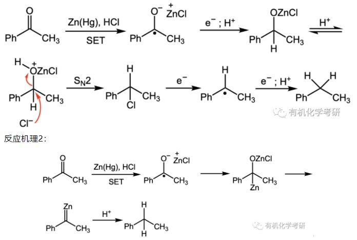 【還原反應】Clemmensen（克萊門(mén)森）還原